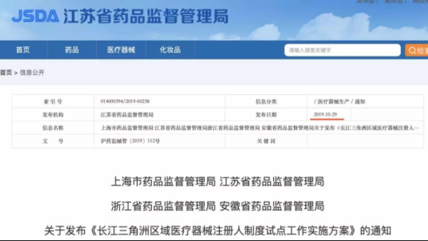 四省药监局联合发文 新医械联盟来了